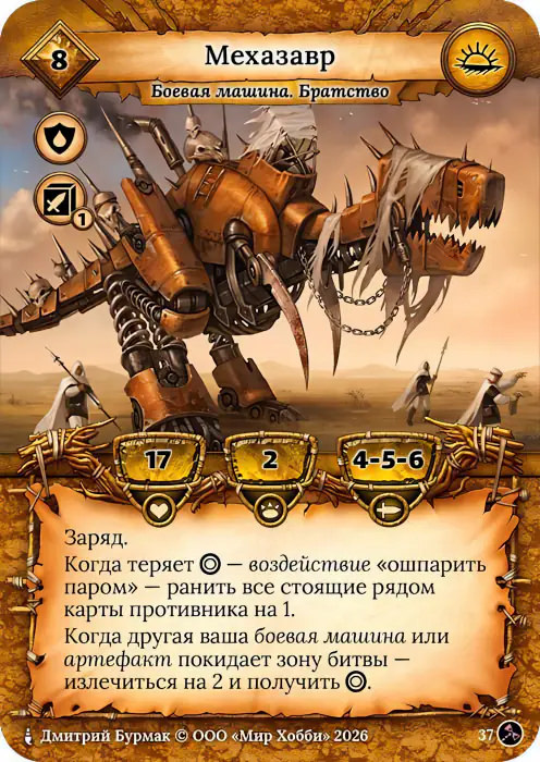 Мехазавр